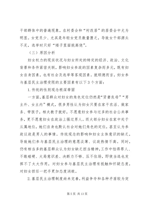 顺德妇女参与基层民主治理的调研报告 (2).docx