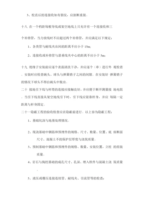 强制性条文实施措施.docx