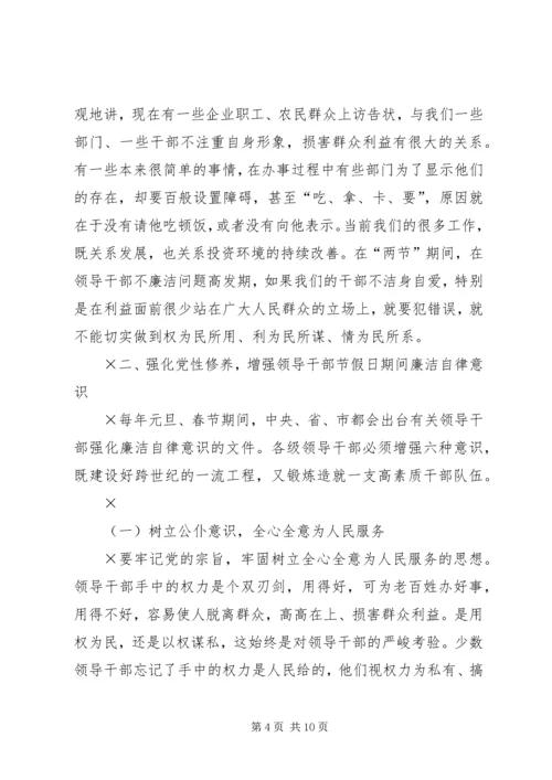 市委书记在“元旦春节”期间加强党风廉政建设工作的讲话.docx