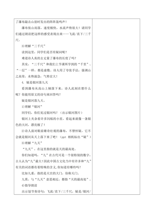 【新课标】二年级上册语文第四单元第四课时望庐山瀑布大单元教学设计