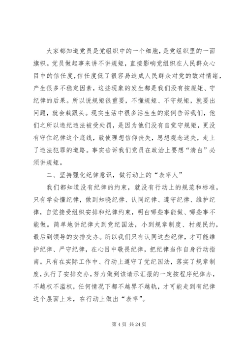 学习党纪党规,做讲规矩、有纪律的合格党员.docx