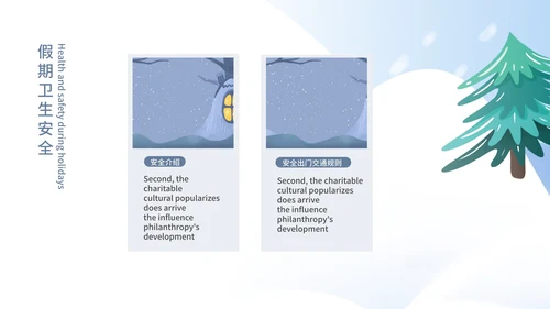 蓝色卡通滑雪男孩寒假安全主题教育PPT模板