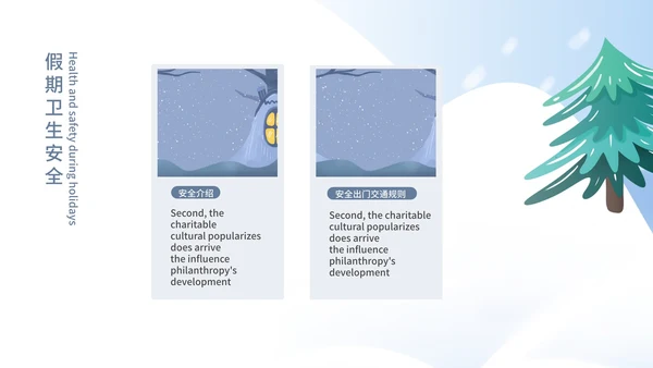 蓝色卡通滑雪男孩寒假安全主题教育PPT模板