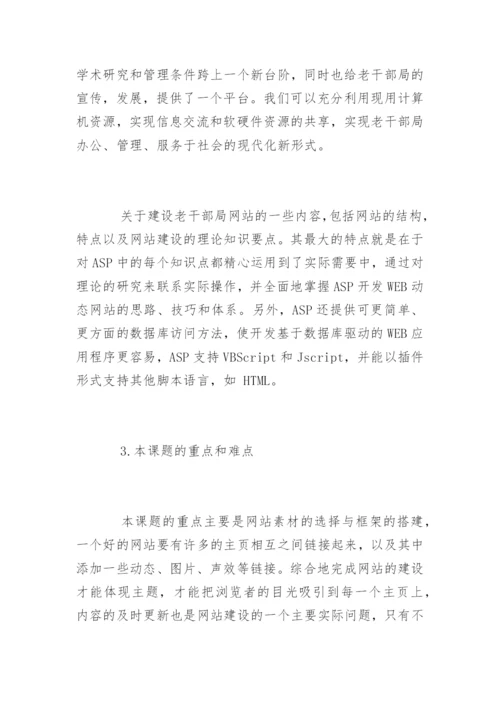 计算机专业毕业论文开题报告精编.docx