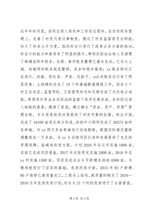 我身边的共产党员先进事迹材料.docx