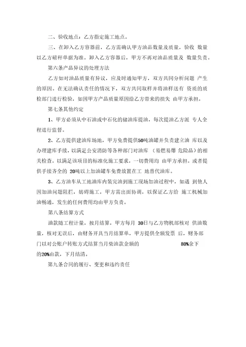 油品购销合同书范本