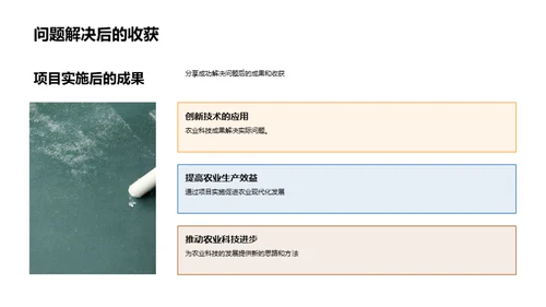 农业科技实践与探索