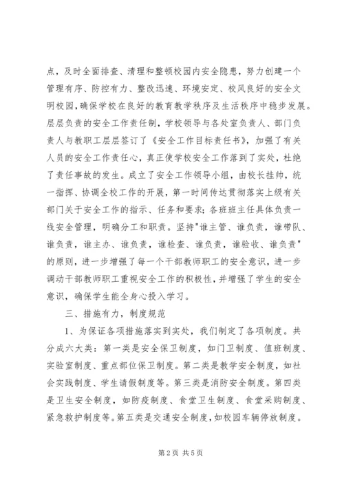 六团中学和谐校园申报材料 (3).docx