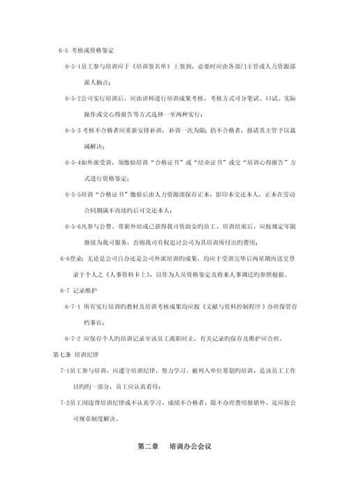 科技有限公司培训管理新版制度.docx