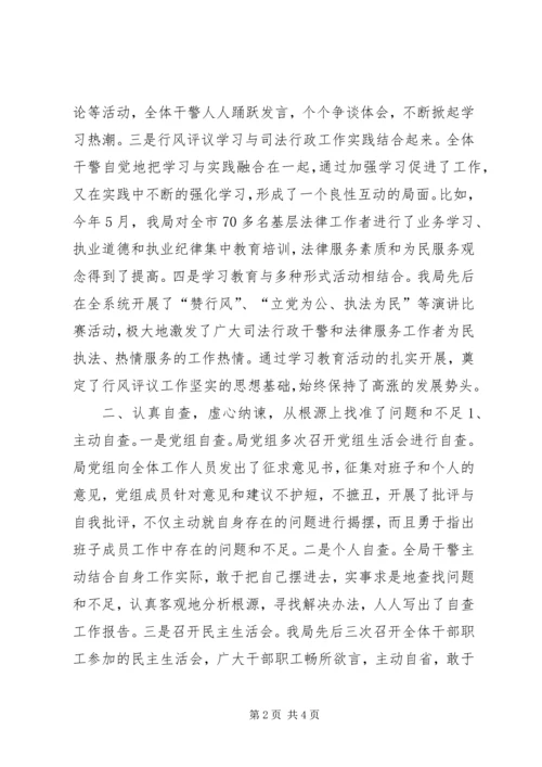 司法行政系统行风评议工作汇报 (9).docx