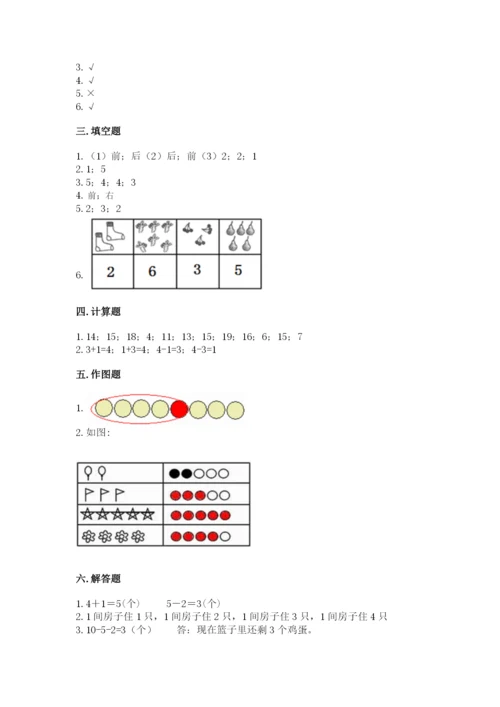 北师大版一年级上册数学期末测试卷及答案【全优】.docx