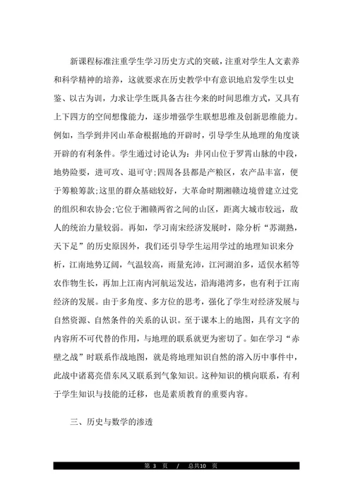 有关历史学科教学论文