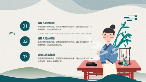 绿色水墨中国风语文教学PPT模板