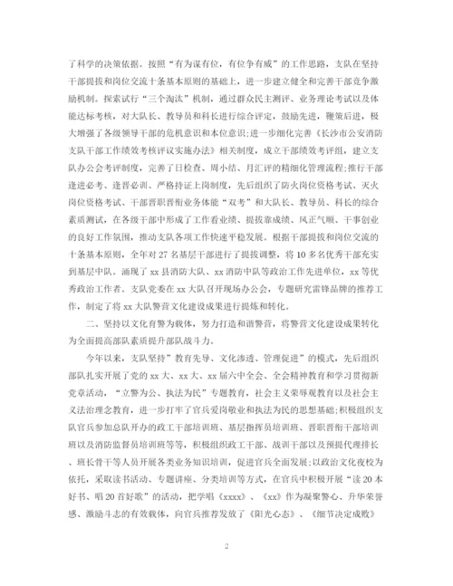 精编之消防支队政治工作总结的范文.docx