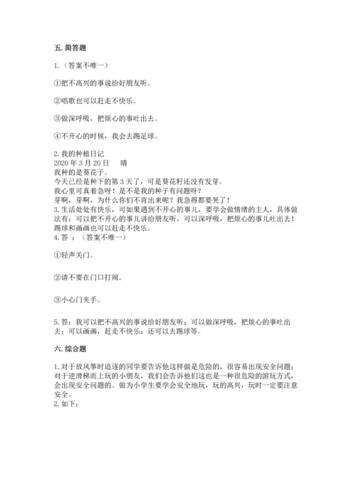 小学二年级下册道德与法治期中测试卷含答案（培优b卷）.docx