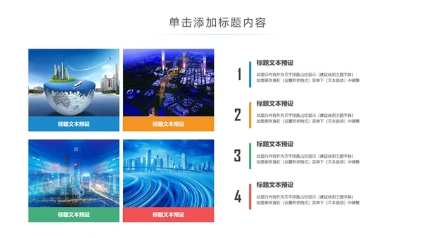 智慧城市互联网物联网科技城市大数据云计算PPT