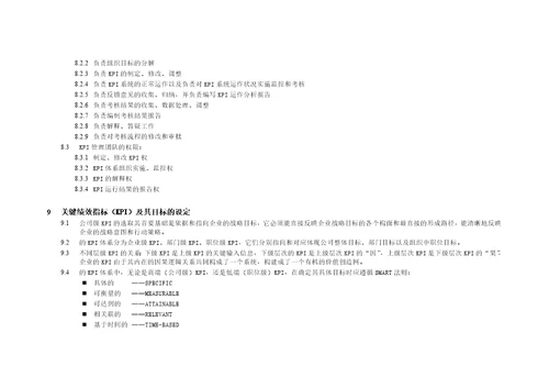 关键绩效指标KPI体系管理制度汇编