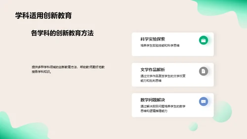 创新教育方法