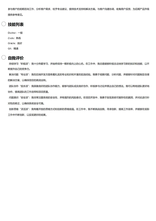 Java开发工程师简历模板