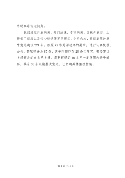 国家税务局领导班子对照检查材料思想汇报_1.docx