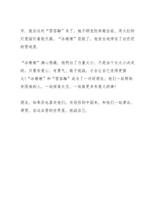 北京冬奥会闭幕式观看心得感受2022.docx