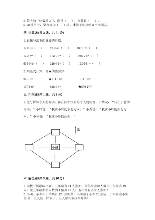 小学三年级下册数学期中测试卷含完整答案精选题