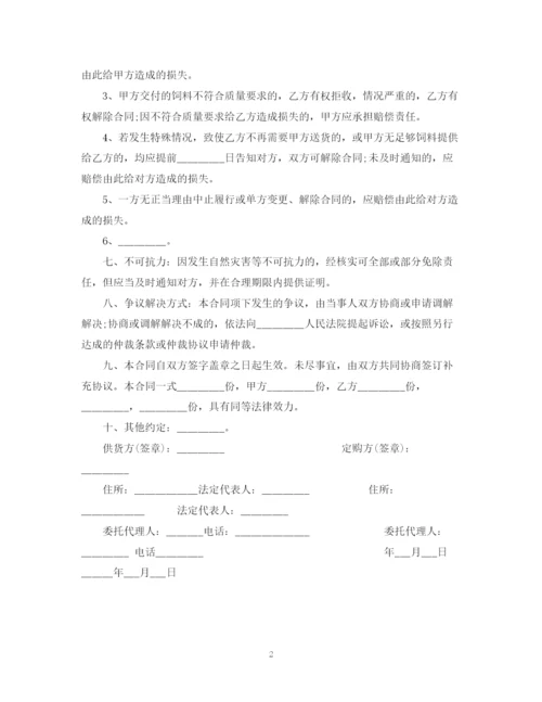 2023年饲料购销合同样本.docx