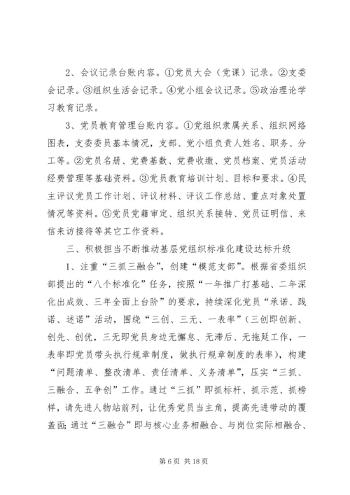 对基层党组织建设标准化工作的研究思考 (4).docx