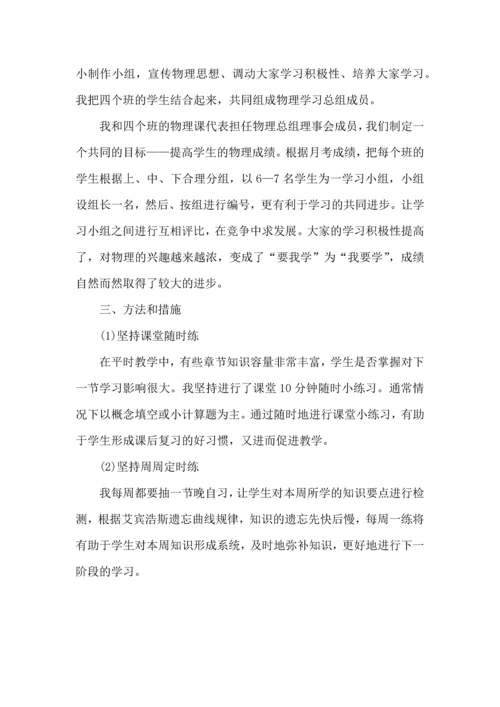 初中物理助教老师心得.docx