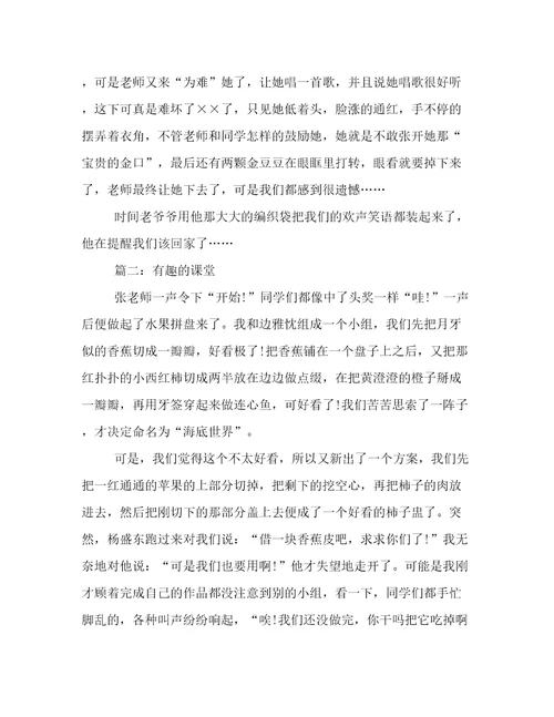 我们有趣的课堂作文600字