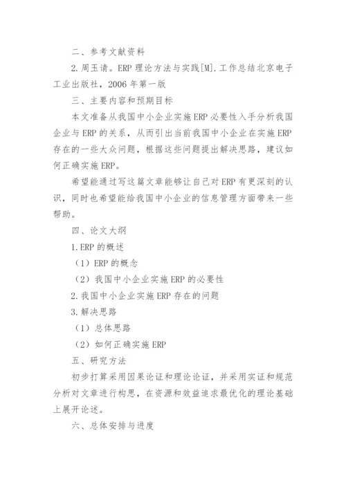 毕业论文设计的开题报告.docx