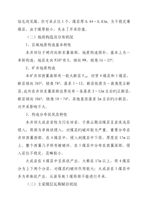 北杨煤矿综合瓦斯治理专题方案文本.docx