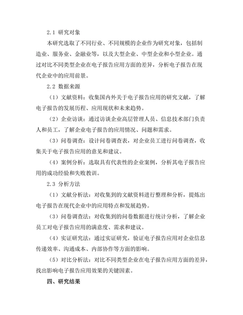 电子报告在现代企业中的应用前景
