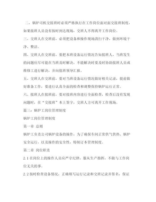 精编之公司锅炉工管理及交接班制度.docx