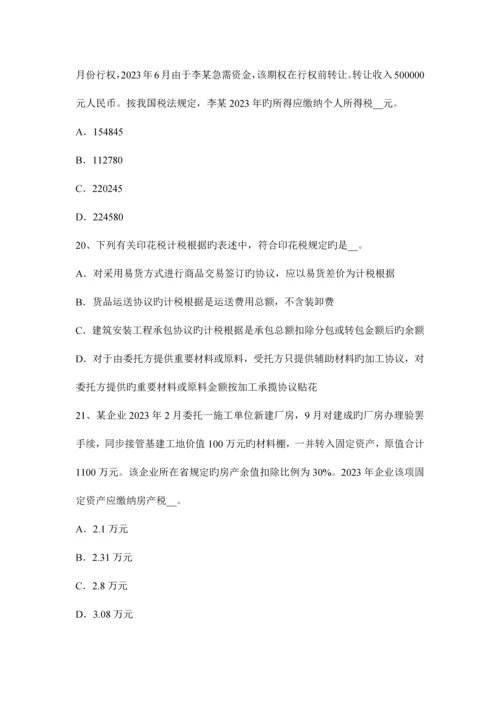 2023年江西省注册税务师试题.docx