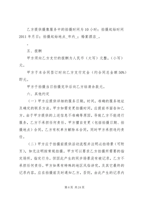 婚礼摄像合同5篇范文.docx