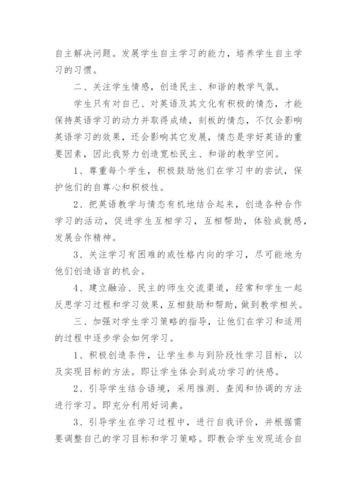 高中英语教师教育教学心得体会范文5篇.docx