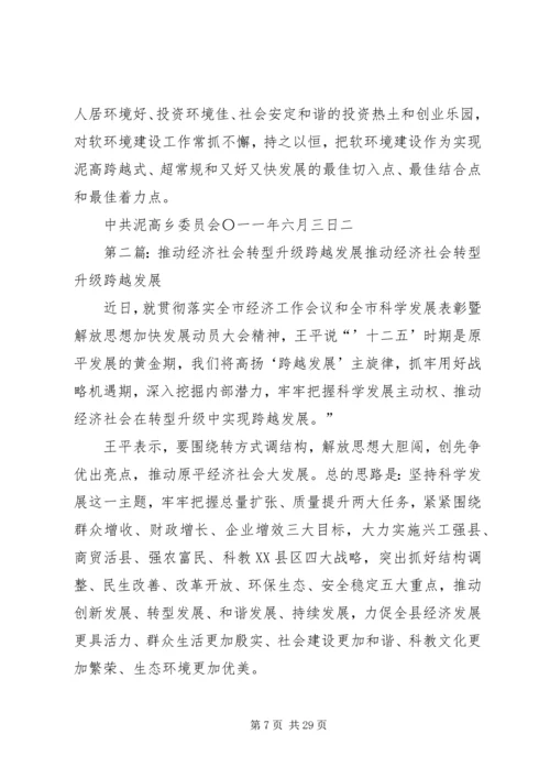 加强软环境建设推动经济社会跨越.docx