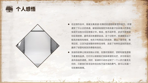 复古咖啡色肖申克的救赎读书分享会PPT课件