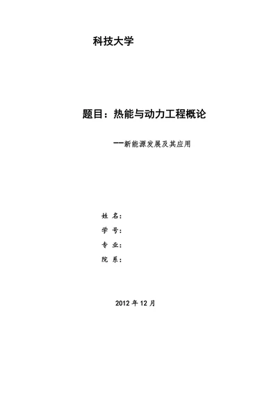 热能与动力工程论文