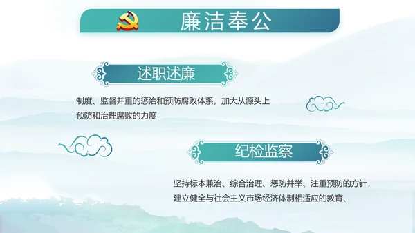党建党风廉政建设文化和反腐斗争PPT