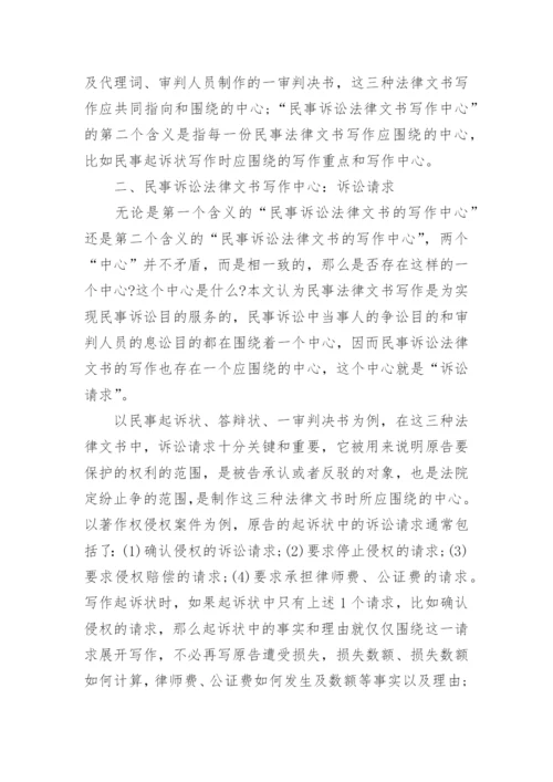 民事诉讼论文.docx