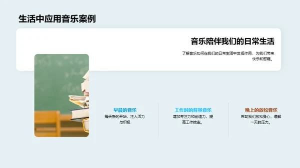 音乐的魔力世界