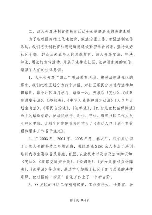 二00五年XX县区额敏镇上户路社区“四五”普法工作汇报.docx