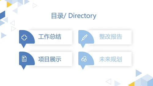 卡通简约医疗医学工作汇报动态PPT模板
