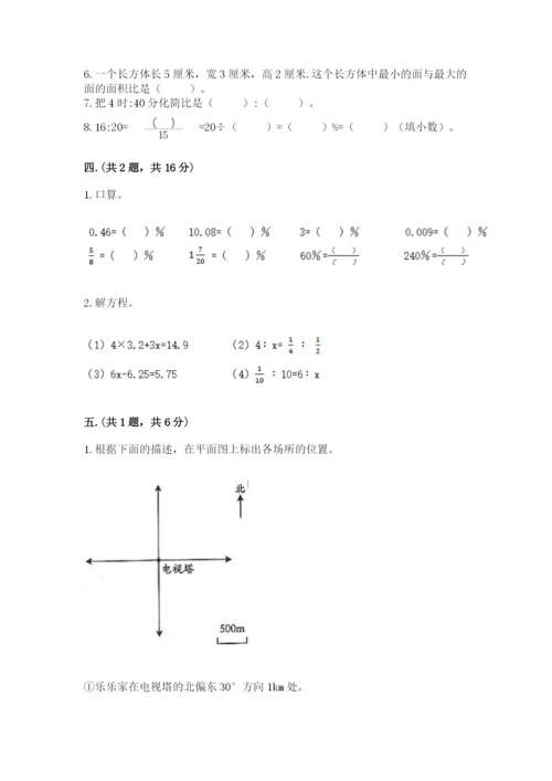 北师大版六年级数学下学期期末测试题精品（典优）.docx