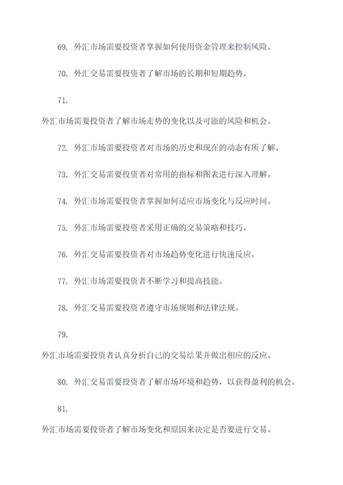 关于外汇经典的好词好句