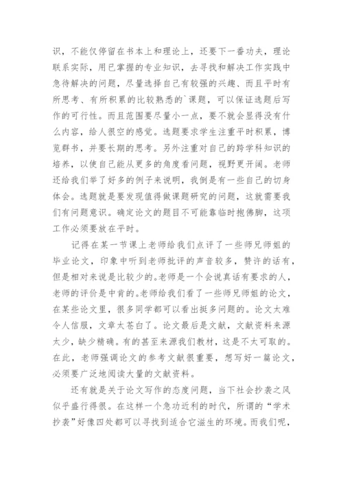 论文撰写心得体会.docx