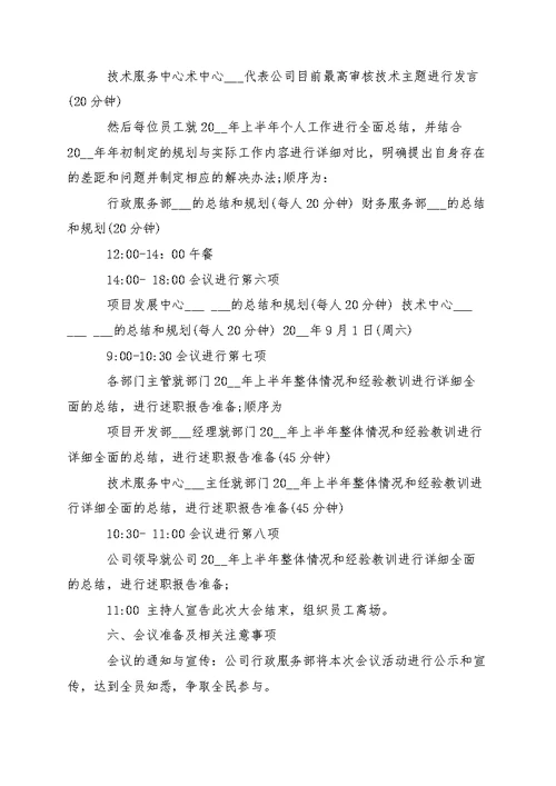 企业会议议程安排范文（三篇）