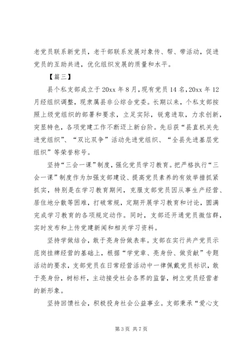 优秀支部主要事迹精选6篇 (2).docx